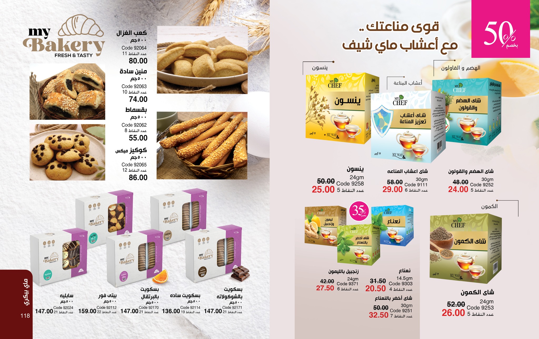 myway offers from 26aug to 1aug 2025 عروض ماى واى من 26 أغسطس حتى 1 أغسطس 2025 صفحة رقم 59